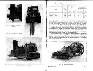 Евдокимов В.А. От орудий производства в строительстве до механизации уплотнения грунтов