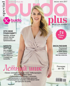 Burda Plus Special 2017 №02 весна-лето. Мода для полных