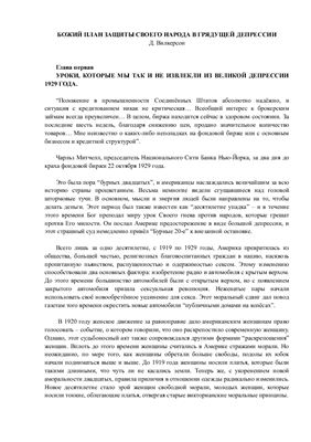 Вилкерсон Давид. Божий план защиты Своего народа в грядущей депрессии