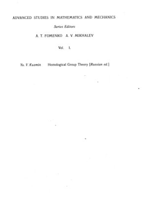 Кузьмин Ю.В. Гомологическая теория групп
