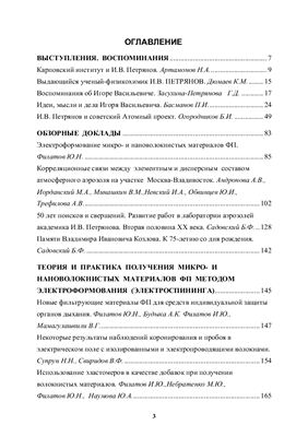 Петряновские чтения 2007 19 - 21 июня