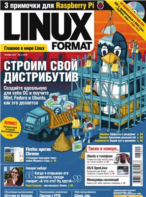 Linux Format 2013 №11 (176) ноябрь