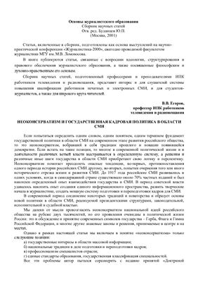 Буданцев Ю.П. (ред.) Основы журналистского образования