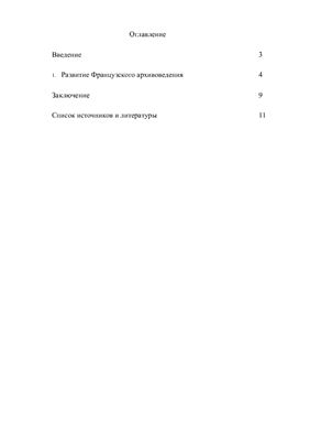 Контрольная работа по теме Архивное дело в России и Российской империи
