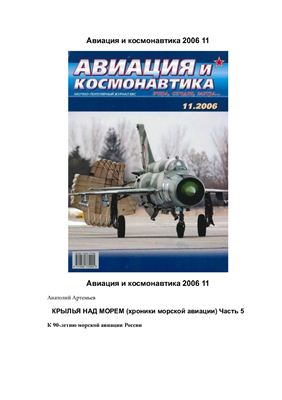Авиация и космонавтика 2006 №11