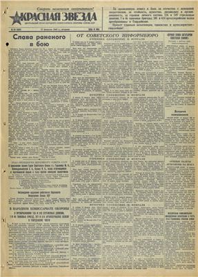 Красная звезда 1942 №026-049 февраль