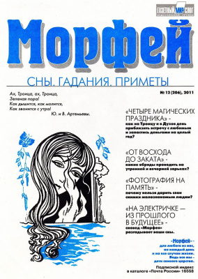 Морфей 2011 №12
