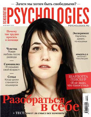 Psychologies 2013 №03 (83) март