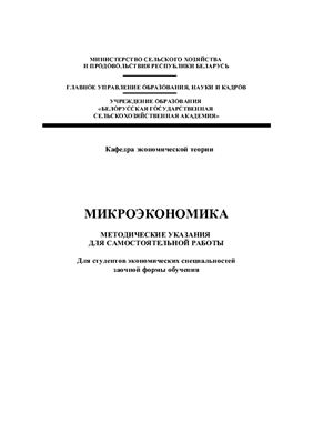 Чеплянский Ю.В. Микроэкономика