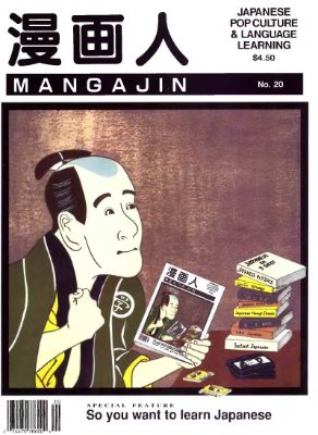 Mangajin 1992 №20
