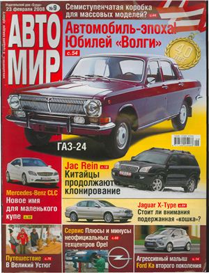 АвтоМир 2008 №09 (Украина)