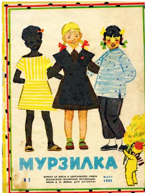 Мурзилка 1962 №03