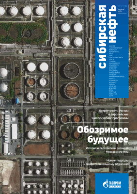 Сибирская нефть 2013 №04