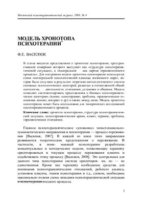 Московский психотерапевтический журнал 2009 №04