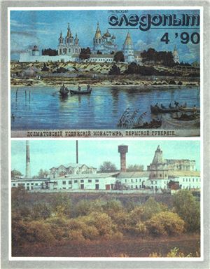 Уральский следопыт 1990 №04