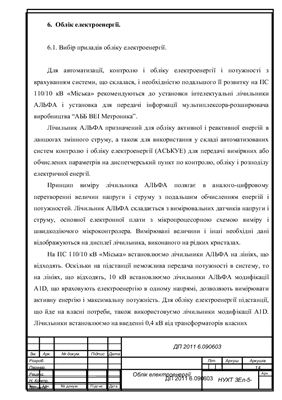 Дипломний проект - Проект трансформаторної підстанції 110/10-10 кВ