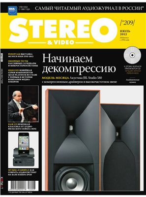 Stereo & Video 2012 №07 (209) июль
