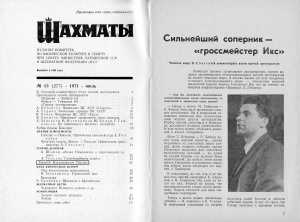 Шахматы Рига 1971 №13 июль