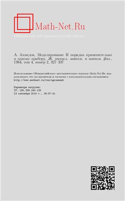 Журнал вычислительной математики и математической физики 1964 №02 Том 4