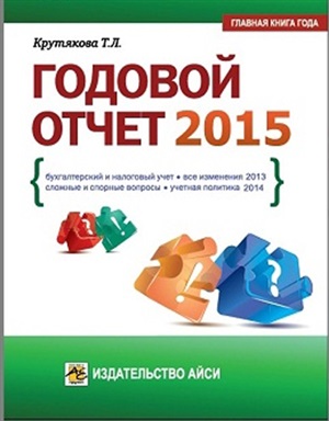 Крутякова Т.Л. Годовой отчет - 2015