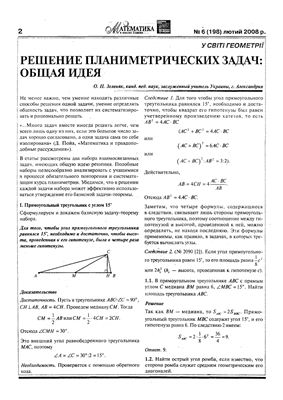 Математика в школах України 2008 №06 (198)