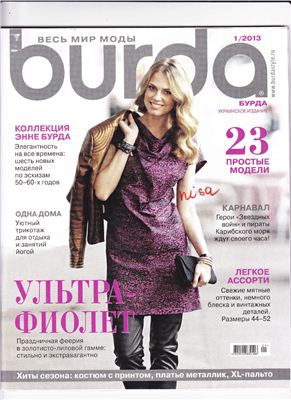 Burda 2013 №01 январь (Украина)