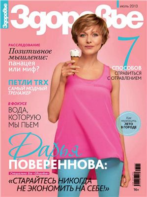 Здоровье 2013 №07 июль (Россия)