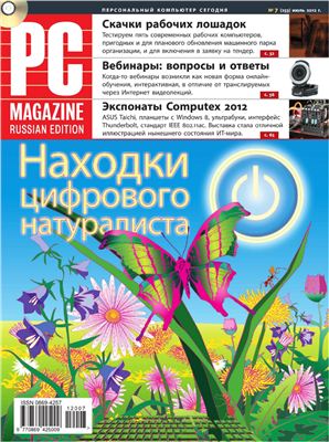 PC Magazine/RE 2012 №07 (253) июль