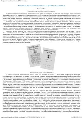 Неврологический вестник им В.М. Бехтерева 2003 №01-02