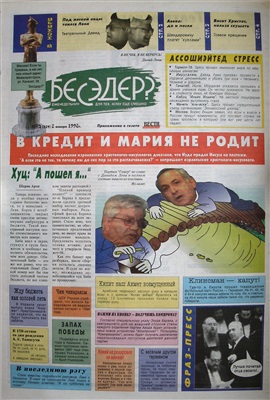 Бесэдер? 1998 №02 (339)