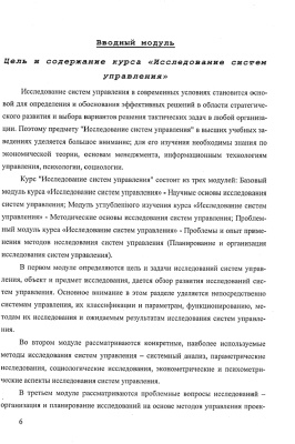 Сендеров В.Л., Дуненкова Е.Н. Исследование систем управления