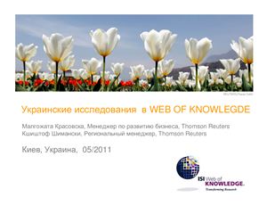 Красовска М., Шимански К. Украинские исследования в WEB OF KNOWLEGDE
