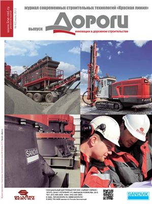 Журнал современных строительных технологий Красная линия 2012 № 62 Июль. Выпуск Дороги