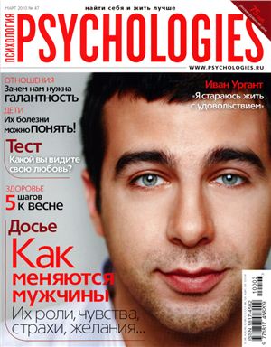 Psychologies 2010 №47 март
