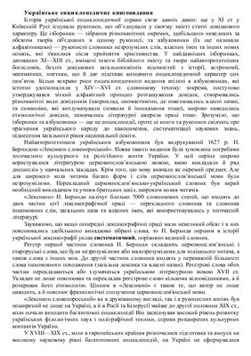 Українська енциклопедична справа: історичний шлях, типологічні характеристика видань