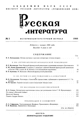 Русская литература 1989 №03