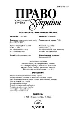 Право України 2010 №09
