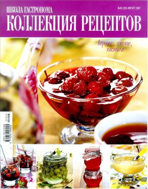 Коллекция рецептов 2007 №15