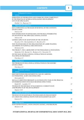 Международный журнал экспериментального образования 2012 №12 часть 2