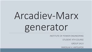 Arcadiev-Marx generator
