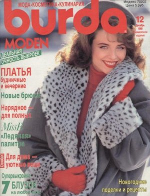 Burda Moden 1989 №12 декабрь