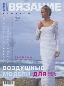 Сабрина 2002 №02 Спецвыпуск (Вязание крючком)