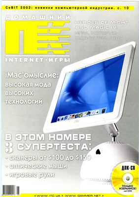 Домашний ПК 2002 №05