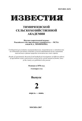 Известия ТСХА 2007 №02