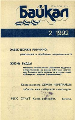 Байкал 1992 №02