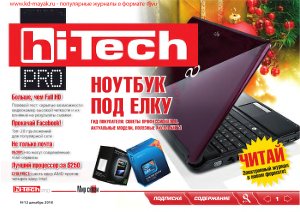 Hi-Tech Pro 2010 №12 декабрь