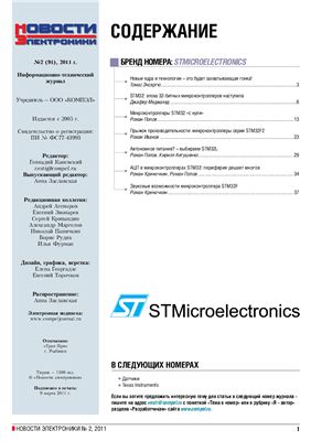 Новости электроники 2011 №02