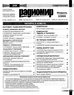 Радиомир 2006-02 (бывший Радиолюбитель)