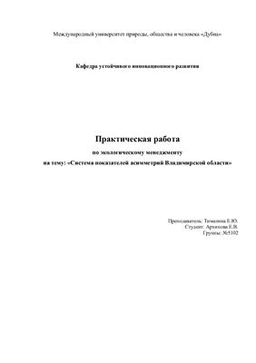 Система показателей асимметрий Владимирской области