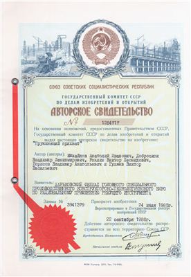 Пружинящий прихват: А.с. 1284717 СССР